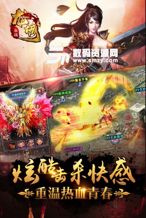 血戰龍城九遊版(經典的傳奇玩法) v1.1.2 安卓版