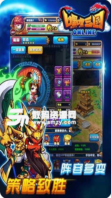 嘿嘿三国手游安卓版(三国题材) v1.8.0 九游版