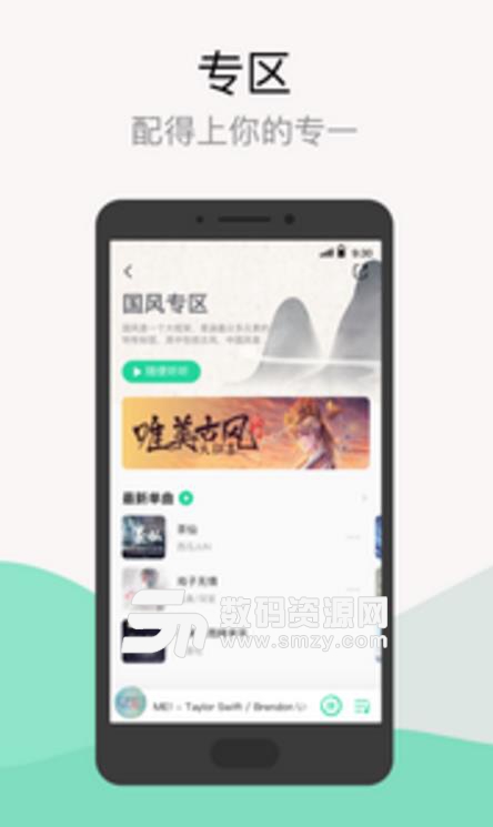 手机QQ音乐2019苹果版(无损音乐曲库) v9.3.5 最新版