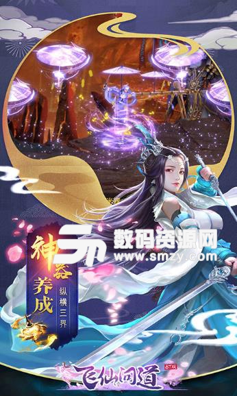 飞仙问道手游BT版(神话修仙) 安卓版