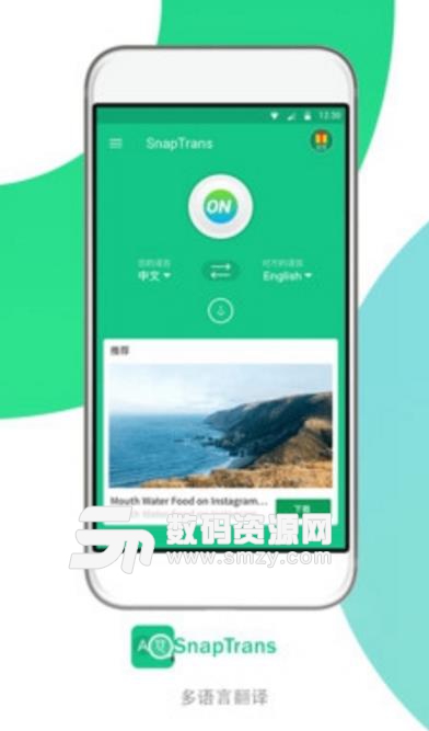 翻译王免费APP(SnapTrans) v1.2.0 安卓版