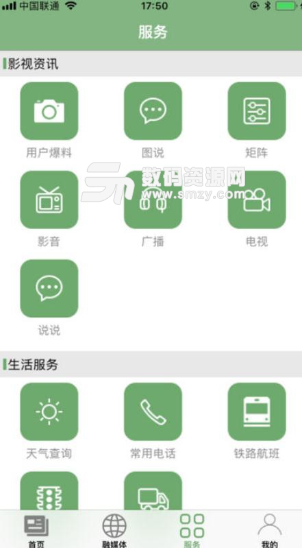爱休宁手机版(黄山休宁融媒体平台) v2.2 安卓版