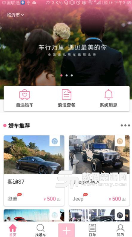 喜拉拉APP安卓版(婚庆用车) v1.2.7 手机版