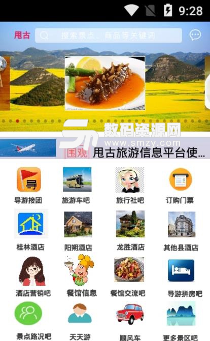 甩古旅游安卓apk(桂林线上旅游服务) v10.5.0 手机版