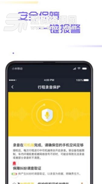 多彩出行司機端APP(接單軟件) v3.73.0.0021 安卓版