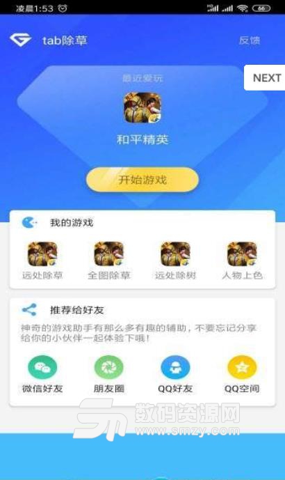 tab除草吃鸡辅助app(吃鸡除草软件) v2.9 安卓版