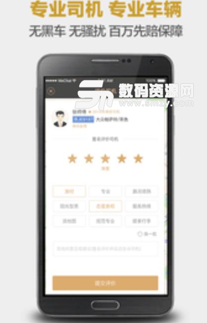 神州专车app安卓版(提供汽车租赁服务) v5.5.1 免费版