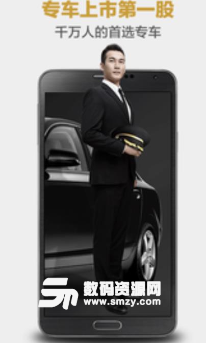 神州专车app安卓版(提供汽车租赁服务) v5.5.1 免费版