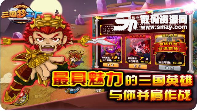 三国梦工厂手游安卓版(三国题材游戏) v1.0 九游版