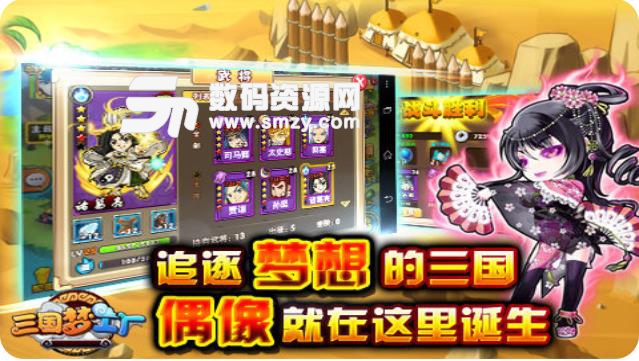 三国梦工厂手游安卓版(三国题材游戏) v1.0 九游版