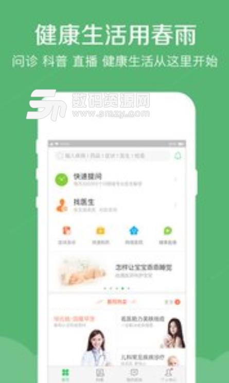 春雨医生app2019安卓版(健康情况在线咨询) v8.8.0 手机版