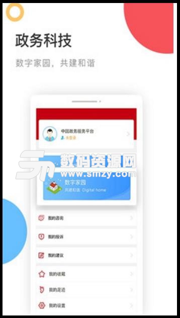 中国政务服务平台手机版(掌上政务服务) v1.5 官方安卓版