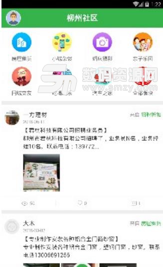 柳州城市生活APP(柳州生活服务软件) v2.0.3 安卓最新版