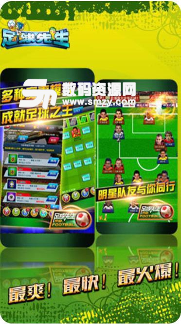 足球先生手游安卓版v1.5.6 九游版