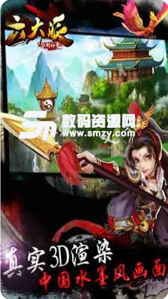 六大派手游安卓版(武侠RPG) v1.5 九游版