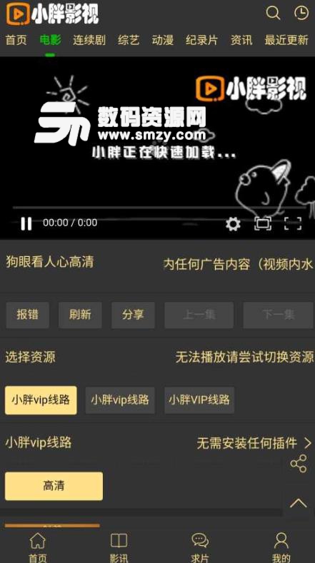 小胖影视APP安卓版(无广告看全网VIP视频) v1.3 手机版