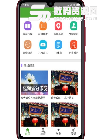 凤凰佳教app安卓版(手机在线学习辅导软件) v1.1.0 手机版