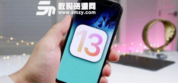 ios13体验版官方版