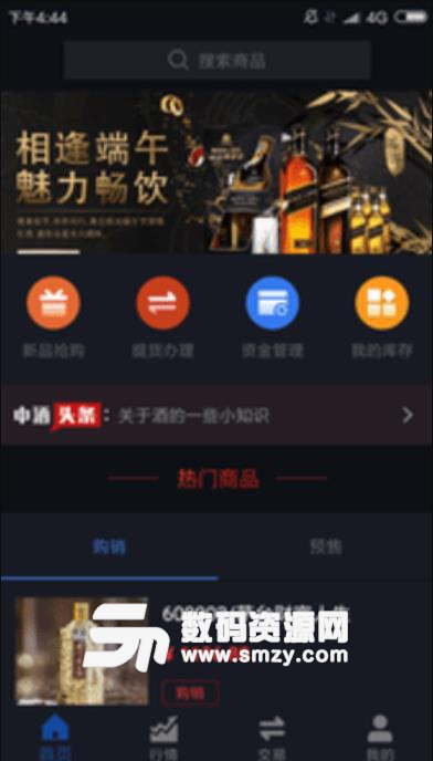 中酒通安卓版(定制酒批发交易市场) v1.3 手机版