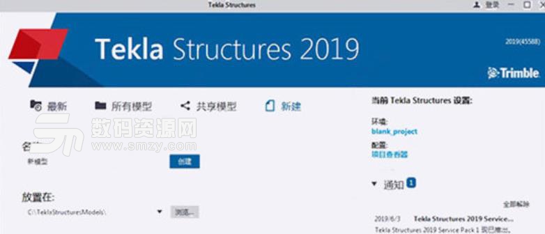 Tekla Structures2019官方版截圖