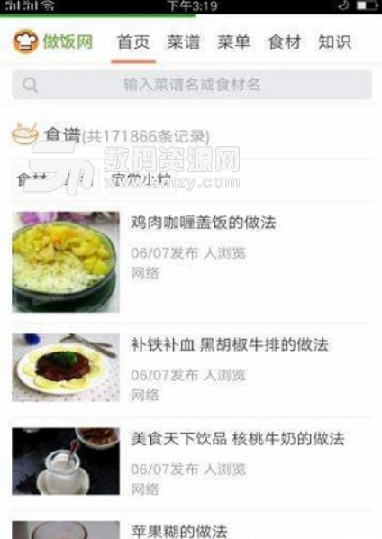 人人做饭网手机版v2.2.1 安卓版