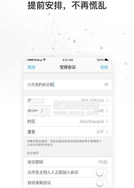 京东云慧宜通苹果版(云会议办公) v2.4.0 手机ios版
