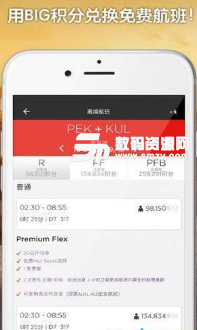 AirAsia BIG app安卓版(亚航BIG会员积分兑换) v1.12.5 手机版