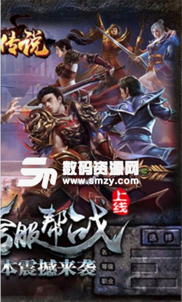 飞龙传说正式版(热血混战) v1.4.1 安卓apk