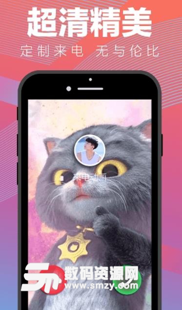手机来电动画app(来电秀) v1.1.3 安卓版