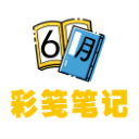 彩笺笔记app最新版(手机记事本) v1.0 安卓版