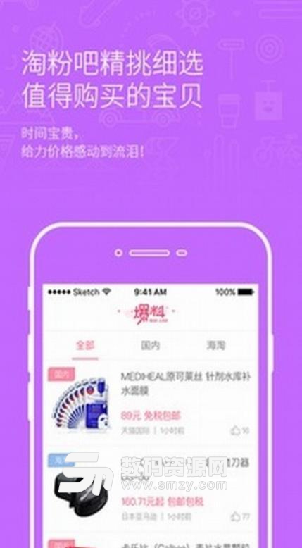 淘粉吧2019APP(购物返利平台) v11.14 安卓版