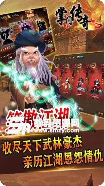 掌門傳奇手遊安卓版(武俠RPG) v6.1.0.9384 九遊版