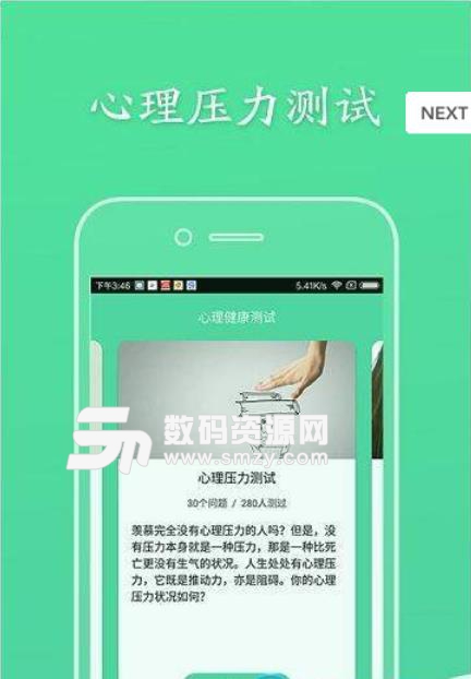 心理健康测试app(心理测试) v1.5 安卓版