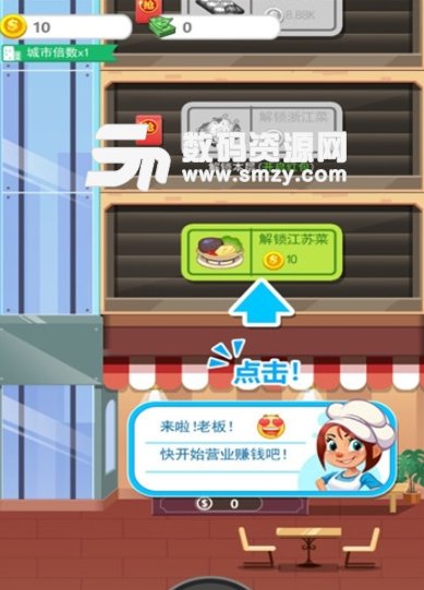 真香饭店安卓版(饭店经营) v1.3 手机版