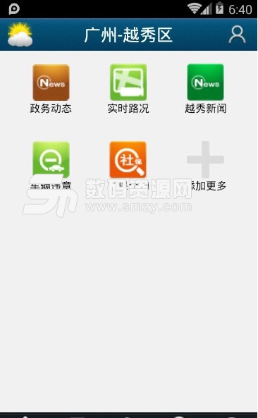 智慧越秀app(广州越秀区生活服务软件) v1.1 安卓版