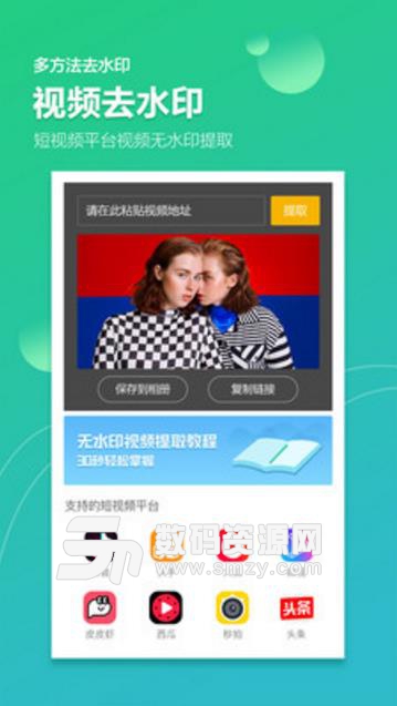 图片去水印加水印APP(图片在线编辑软件) v2.4.0 安卓版