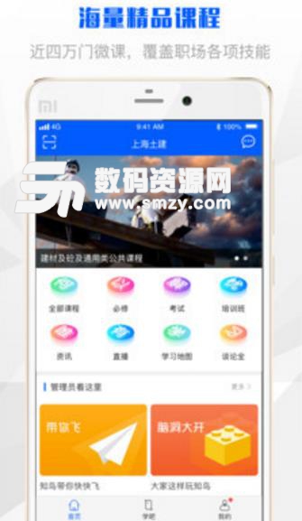 上海土建安卓版(土建学习) v1.2.3 最新版