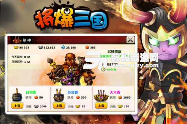 将爆三国安卓九游版(手机策略游戏) v1.4 手机版