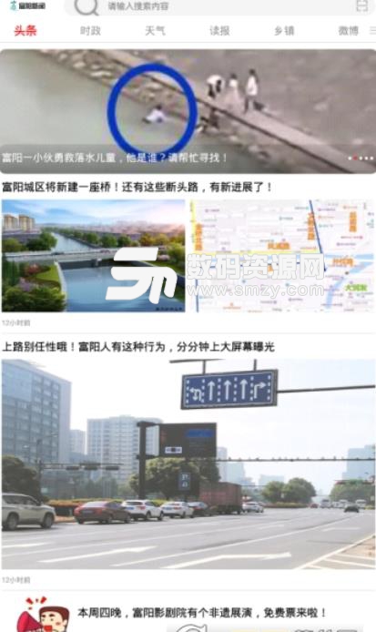 富阳新闻app手机版(富阳新闻客户端) v4.1.02 安卓版