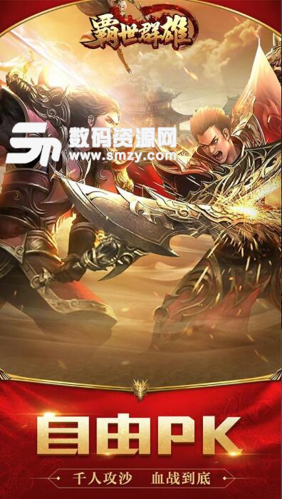 霸世群雄手机九游版v1.3.0 最新安卓版