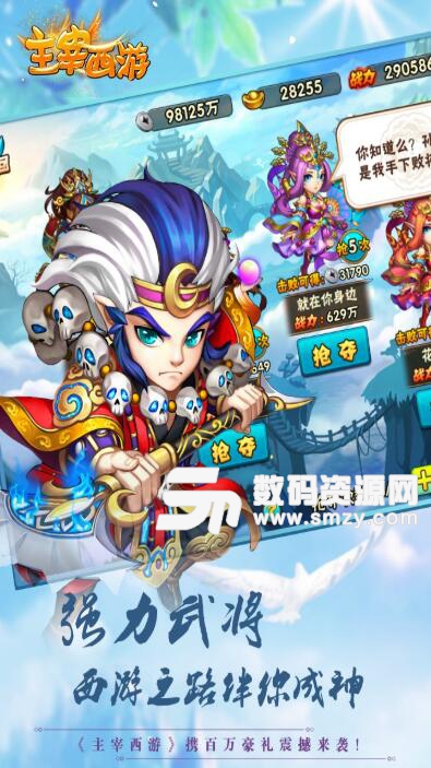 主宰西遊手機版apk(西遊動作冒險遊戲) v1.2.1 安卓免費版