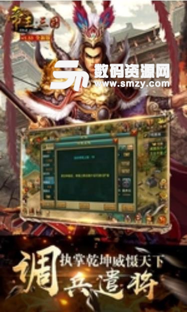 帝王三国手机百度版(三国历史剧情) v1.56.0521 最新安卓版