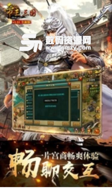 帝王三国手机百度版(三国历史剧情) v1.56.0521 最新安卓版