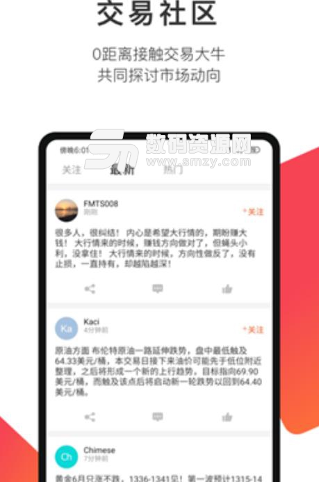 汇友圈手机版(金融资讯) v1.3.0 安卓版