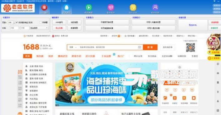 1688商品采集软件官方版下载