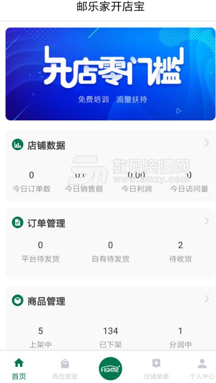 邮乐家开店宝手机版(专为店主开发管理) v1.1.0 安卓版
