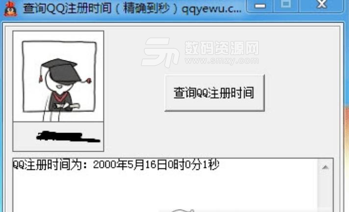 查询QQ注册时间精确到秒2019