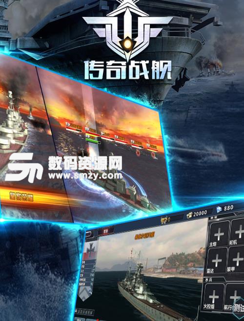 传奇战舰UC手机版(海战策略) v1.2.1 安卓九游版