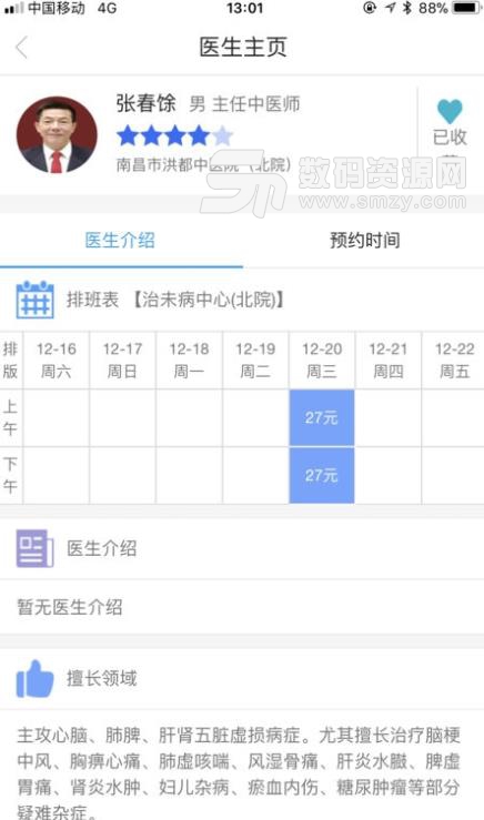 南昌健康安卓版(南昌预约看病) v0.4 手机版