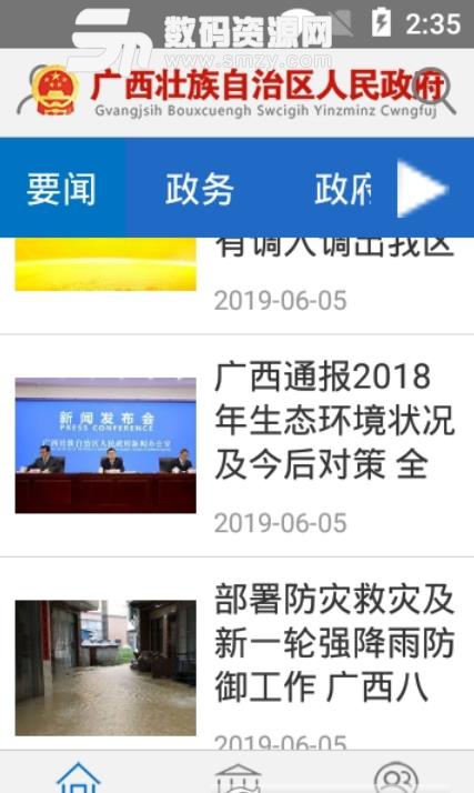 广西政府官方版app(广西政府手机客户端) v1.2.5 安卓版